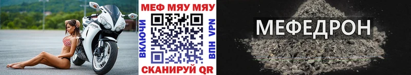 МЯУ-МЯУ mephedrone  Купить где  Большой Камень 